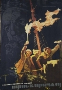Путь к причалу (1962)