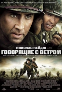 
Говорящие с ветром (2002) 