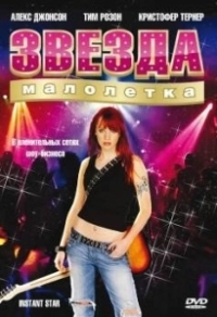 Сверхновая звезда (2023)