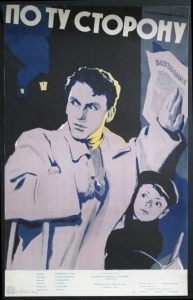По ту сторону (2024)