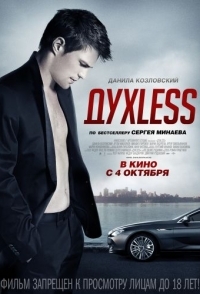 
Духless (2011) 