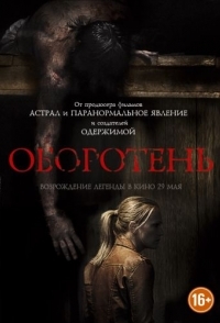 
Оборотень (2013) 