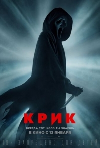 Крик | Scream () 4K UHD Лицензия — Video | VK