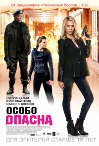 
Особо опасна (2014) 