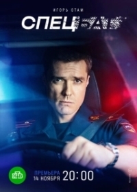 Спецбат (2022)