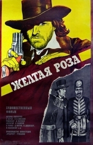 Жёлтая роза (2019)