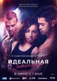 Идеальная зависимость (2022)