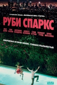 
Руби Спаркс (2012) 