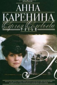 
Анна Каренина (2008) 