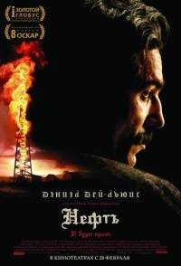 
Нефть (2007) 