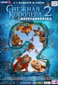 
Снежная королева 2: Перезаморозка (2014) 