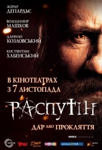 
Распутин (2013) 