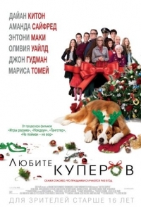 
Любите Куперов (2015) 