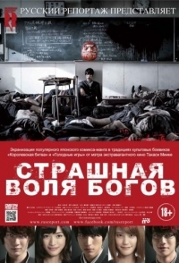 
Страшная воля богов (2014) 