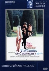 Кентерберийские рассказы (1971)