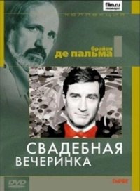 Свадебная вечеринка (2003)