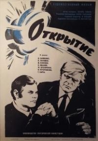 Открытие (1973)