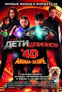 
Дети шпионов 4D (2011) 