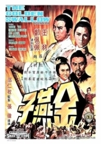 Золотая ласточка (1968)