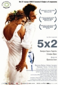 
5x2 (2004) 