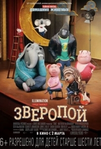 
Зверопой (2016) 