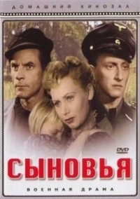 Сыновья (1996)