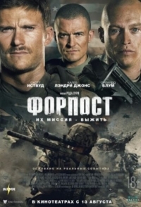 
Форпост (2020) 