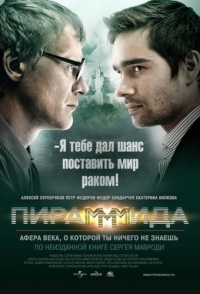 Пирамида - Русский трейлер (HD)