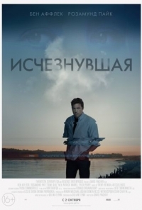 
Исчезнувшая (2014) 