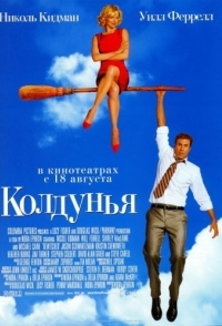 
Колдунья (2005) 