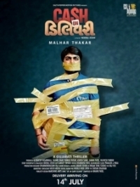 Наложенный платёж (2017)