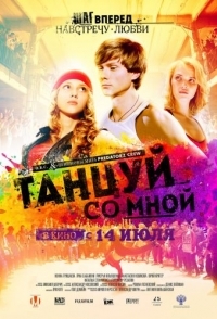 
Танцуй со мной (2015) 