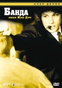 Банда (2019)