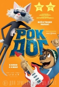 
Рок Дог (2016) 