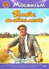 Человек на своем месте (1972)