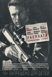 
Расплата (2016) 