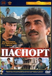 
Паспорт (1990) 