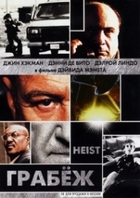 Грабеж (2006)