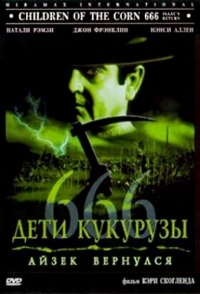 
Дети кукурузы 666: Айзек вернулся (1999) 