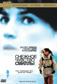 Снежное чувство Смиллы (1997)