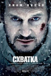 
Схватка (2011) 