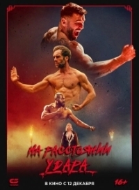 Последнее кумите (2024)