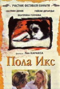 
Пола Х (1999) 