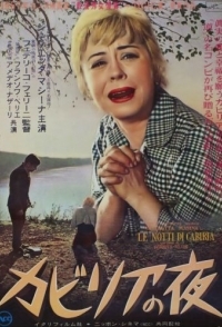 
Ночи Кабирии (1957) 