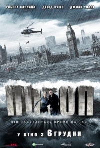 
Наводнение (2007) 