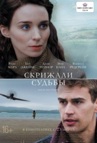 
Скрижали судьбы (2016) 