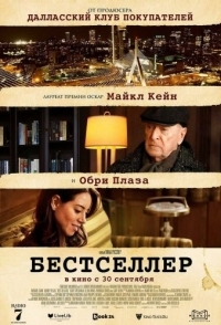 
Бестселлер (2021) 