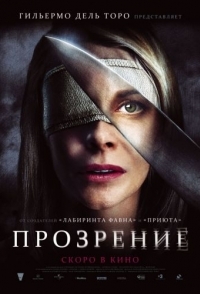 
Прозрение (2010) 