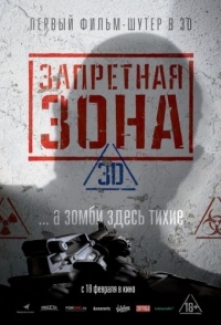 
Запретная Зона 3D (2015) 