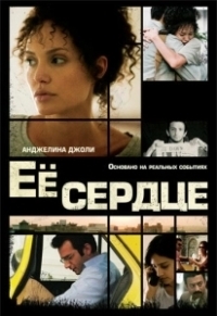 Её сердце (2010)